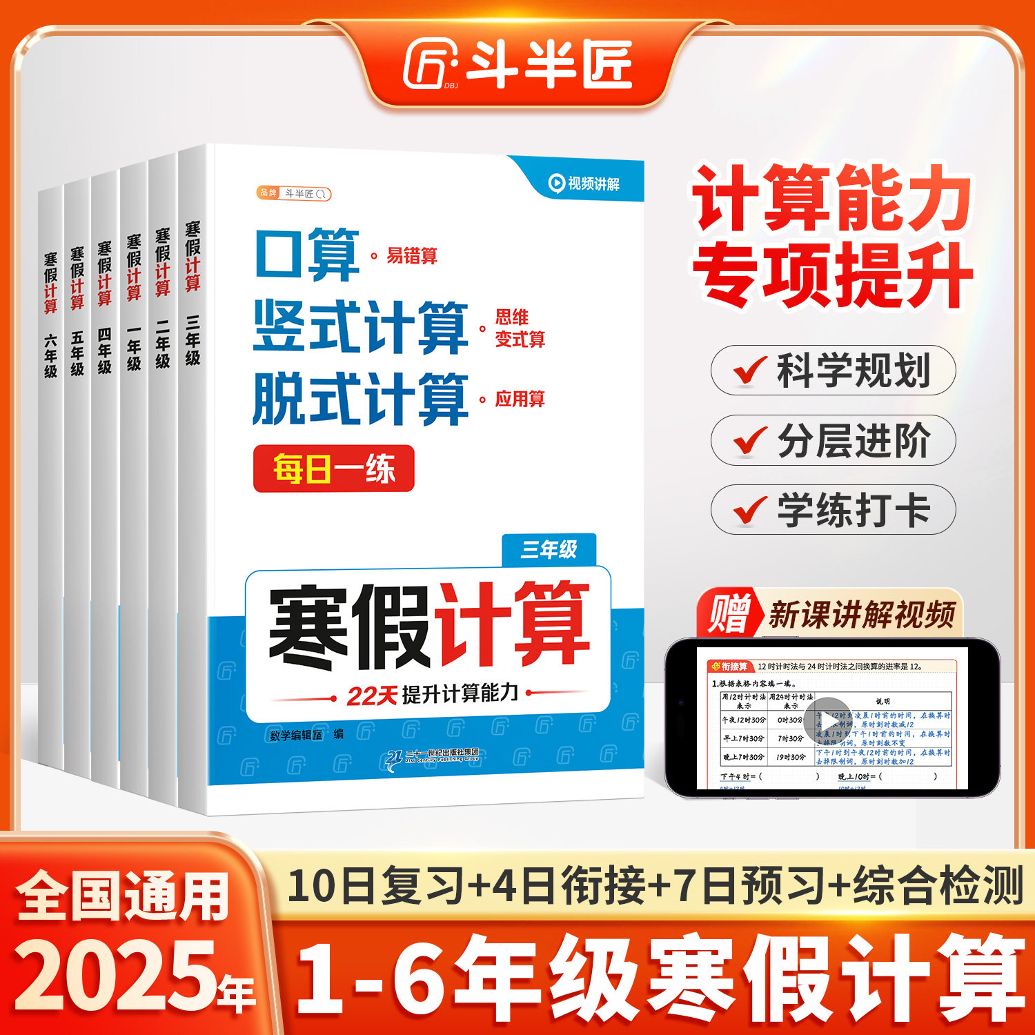 斗半匠春寒假计算题专项训练