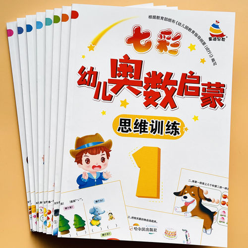 幼儿奥数启蒙儿童数学小中连线书