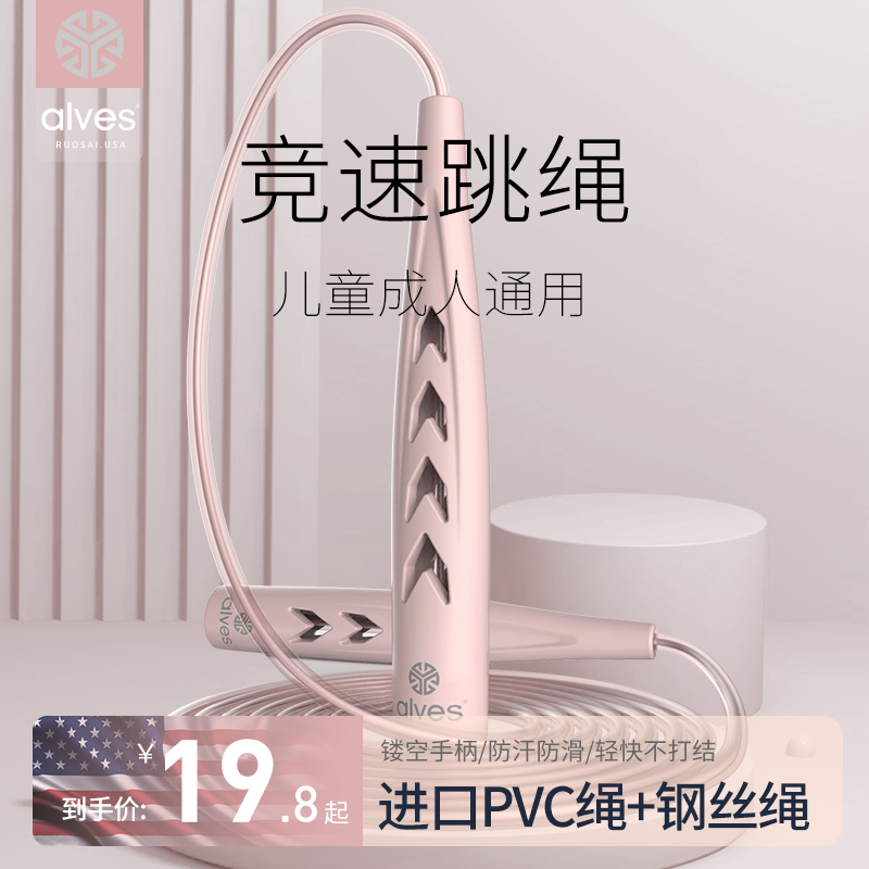 Alves跳绳儿童小学专用幼儿园一年级初学中小学生中考竞速钢丝绳