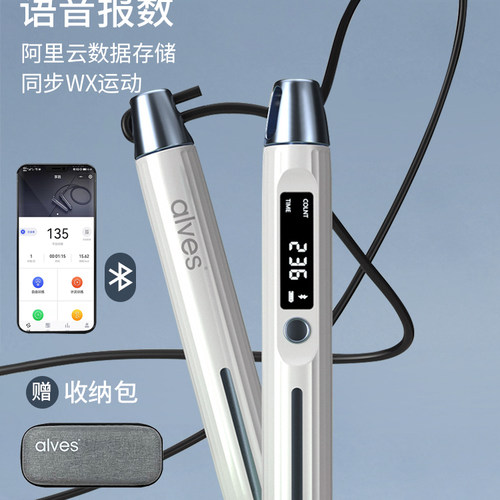 alves蓝牙智能计数语音报数跳绳