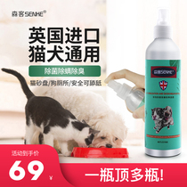 森客 宠物除臭液 狗狗除臭剂喷雾祛味环境抑菌猫狗去味除螨剂