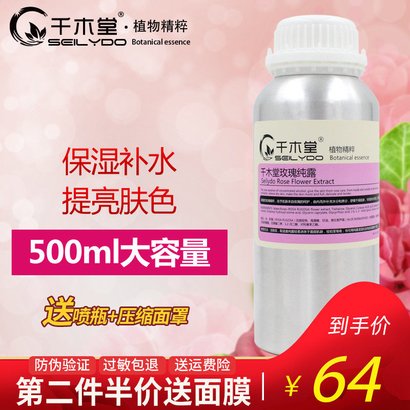 千木堂大马士革玫瑰纯露500ml补水保湿喷雾面部玫瑰精油植物爽肤