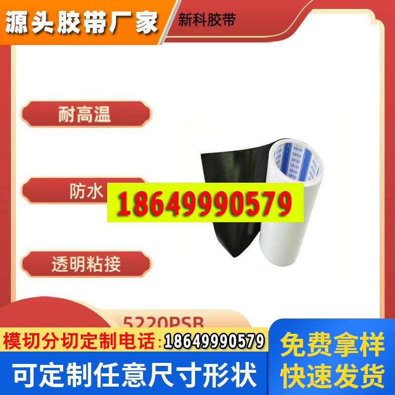 积水5220PSB防水泡棉胶黑色双面胶带高粘性防水耐冲击积水泡棉