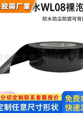 SEKISUI积水WL08裸泡棉防水防尘防震PE黑色裸泡棉高性能可背胶