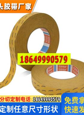 供应德莎TESA61765黑色PET强力双面胶电话视窗粘贴整支散料现货