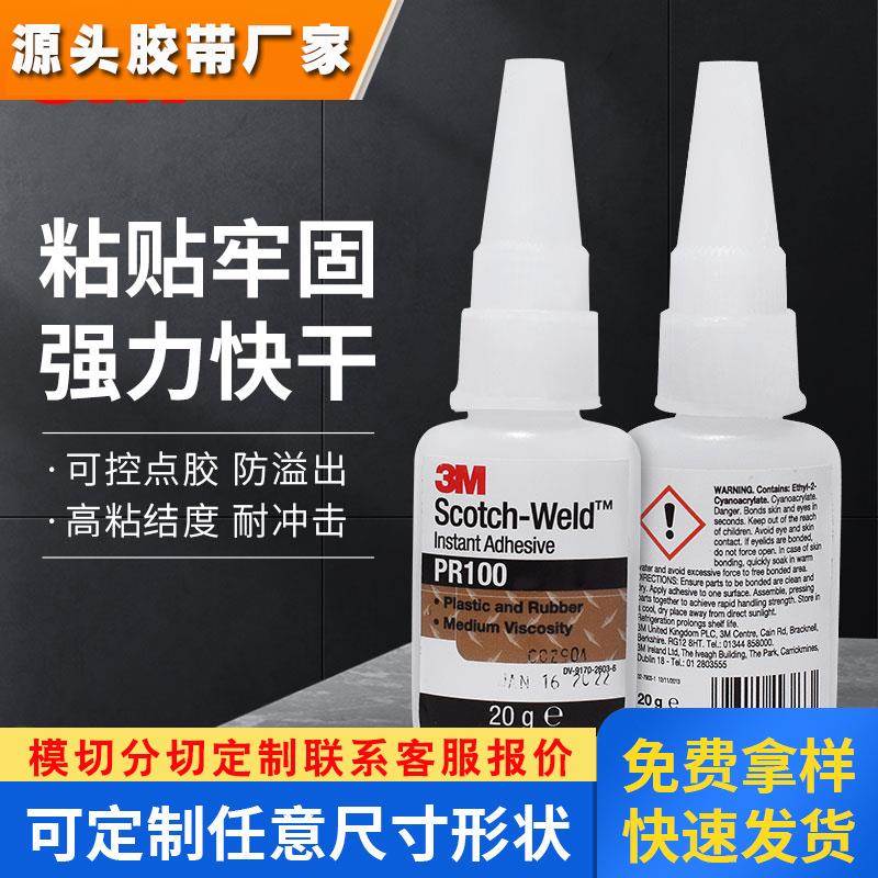 3mpr100强力胶水粘铁金属塑料木头不锈钢玻璃焊接专用液体快干401