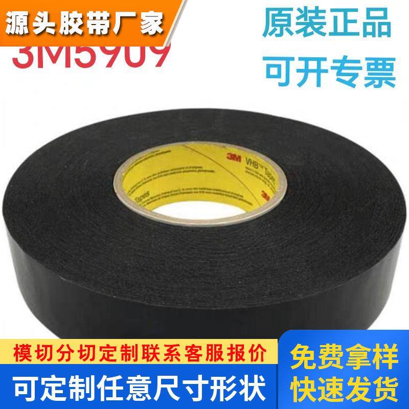 3M5909黑色泡棉胶带粘接电子屏幕边框窗户等不同基材防水防潮耐久