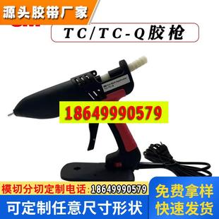 Q胶条枪胶棒可用230V热熔敷抹器 3M原装 螺纹热熔胶枪TC