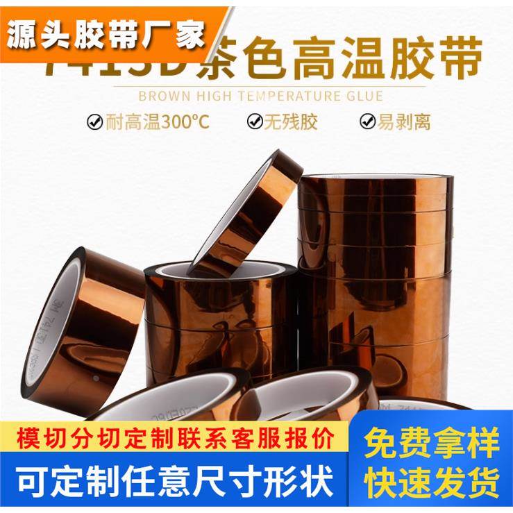 3m7416A 金手指聚酯亚胺工业防焊茶色 绝缘耐高温胶 无痕不留残胶