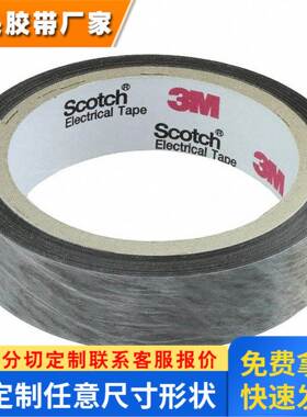 3M9711S-30-50-100-130-200黑色导电双面胶带导电布3M9711S