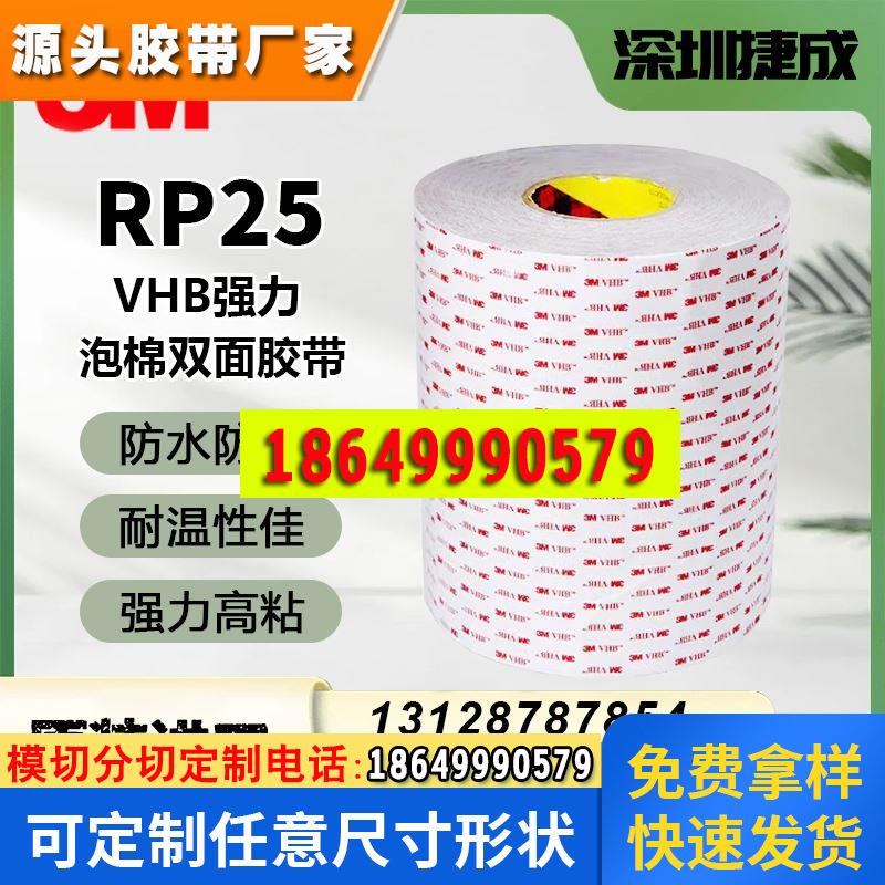强力泡棉双面胶带亚克防