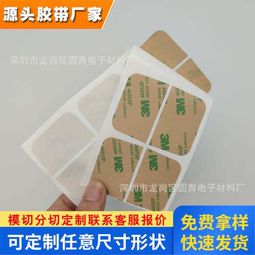 正品3M468MP双面胶无基材转移胶膜双面胶带超薄透明背胶贴纸定制