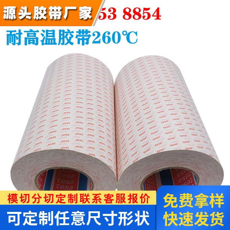 德莎tesa8854双面胶FPC线路板专用耐高温胶带260℃ tesa8853双面
