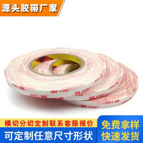 3M4932 强力粘胶闭孔泡棉胶带白色双面胶工业制造密封减震耐温