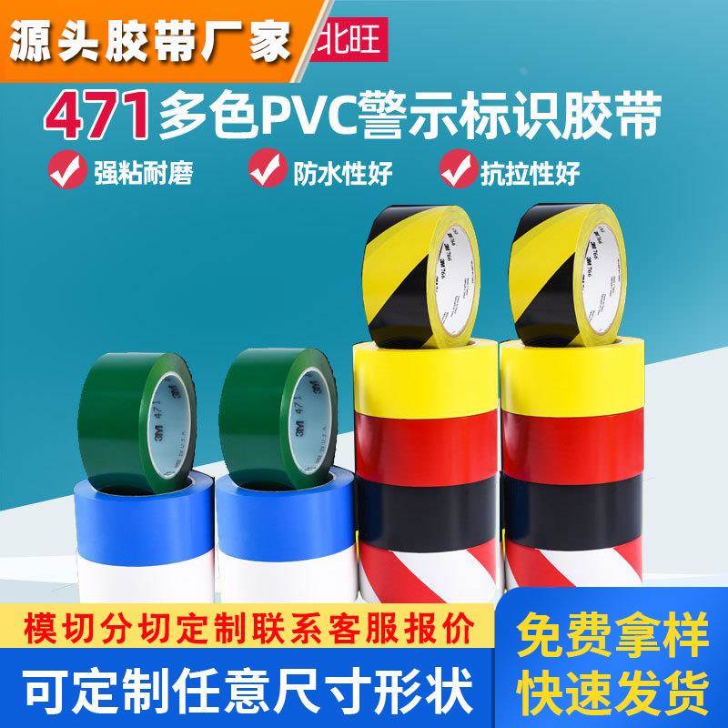3m471警示胶带 无痕地板PVC红白5S划线定位黑黄标识3m标识胶带