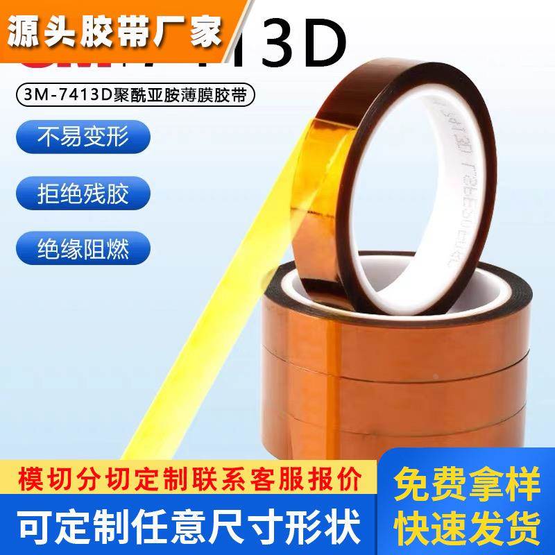 3M7413D金手指耐高温胶带 工业防焊聚酰亚胺薄膜茶色电工绝缘胶带