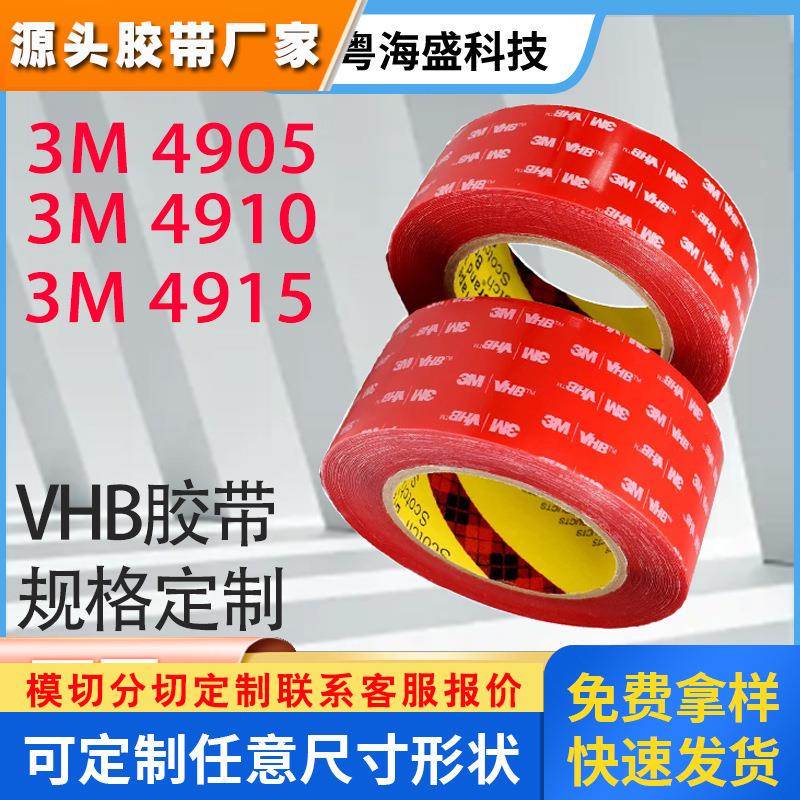 3M4905/3M4910/3M4915透明双面胶 3M亚克力纳米双面胶防水挂钩