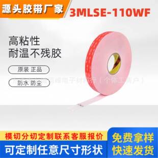 3MLSE-110WF泡棉双面胶带白色1.1mm 3M粘贴汽车金属玻璃PP塑料