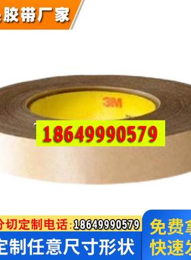 3M9705导热导电双面胶 低电阻Z轴导电异向绝缘胶带 定 制 加 工