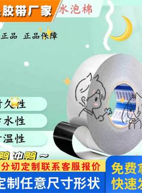 积水5230PSB黑色防水双面泡棉胶带电子电器产品贴合粘接模切胶带