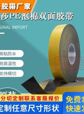 tesa德莎62906PE双面泡棉胶带铭牌字牌固定不锈钢耐高温模切62904