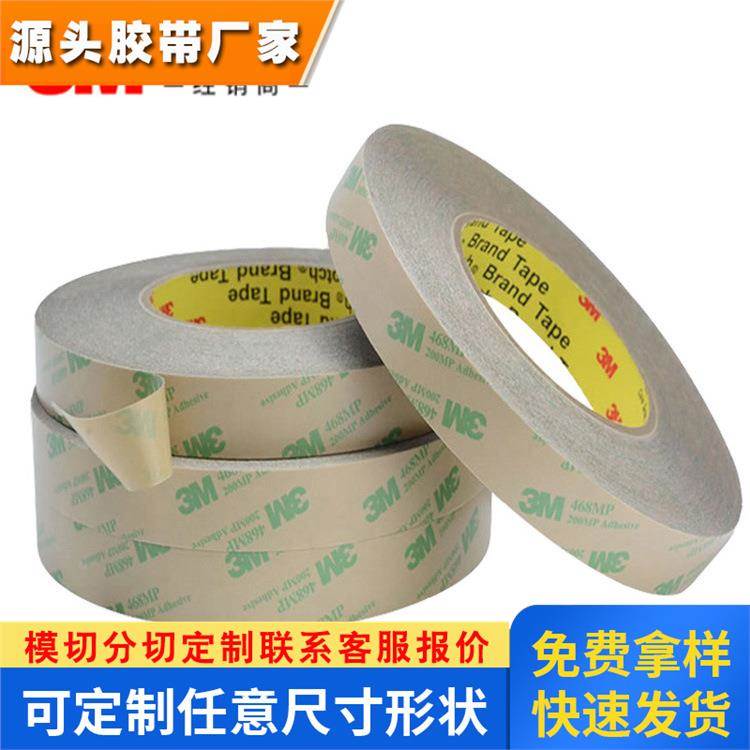 现货3m468mp双面胶超薄强力无基材纯胶膜胶带耐高温200℃ 3m200mp