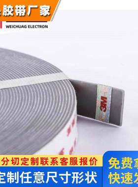 供应3MRP62灰色可膜切冲型亚克力汽车饰件粘贴双面泡棉胶带