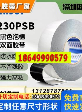 SEKISUI积水5230PSB 系列防水泡棉双面胶带黑色可模切定制