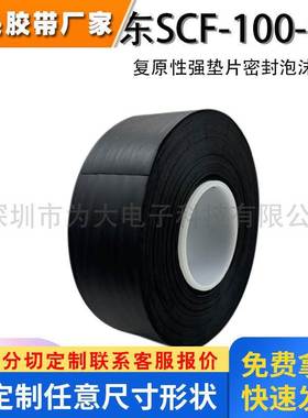 NITTO日东SCF-100-0.7防水减震膈应垫片密封泡沫材料黑色慢回弹