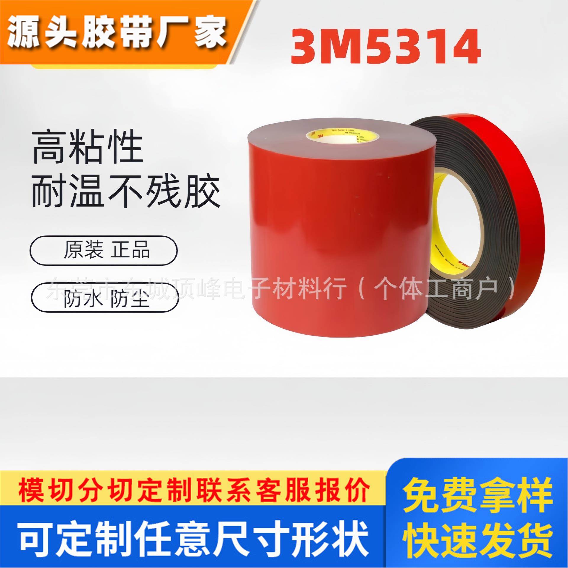 3M5314泡棉防水高粘耐高温汽车用双面胶带
