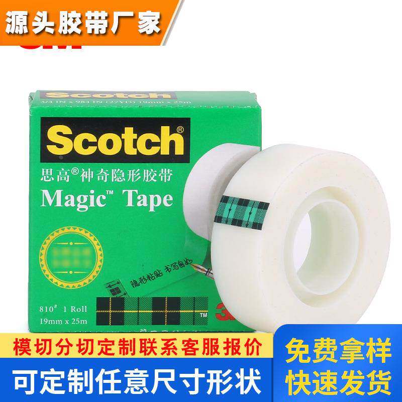 3M810思高神奇隐形胶带学生用套装文具透明复印无痕19MM3/4*25M