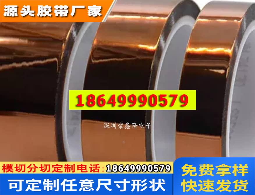 3M5413聚酰亚胺胶带 电子线路板屏蔽喷涂 3M5413D金手