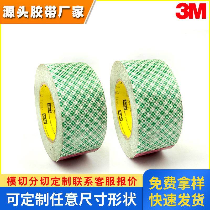正品3M410M双面胶带3M双面纸基胶带造纸检测印刷用绿色方格纸