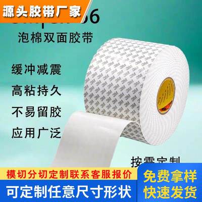 3MCIP66白色PE泡棉双面胶 超粘无痕海绵泡沫密封减震车用手机胶带