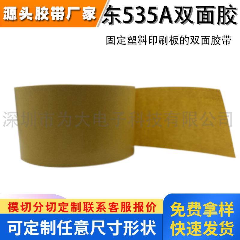 NITTO日东535A聚合物薄膜基材胶带高低粘强弱双面胶带厚度0.12