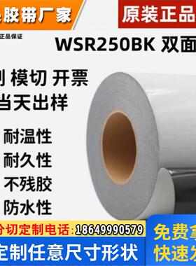 DIC WSR250BK玻璃电子元件手机边框屏幕防水超薄泡棉胶