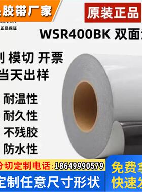 DIC  WSR400BK玻璃电子元件手机边框屏幕防水超薄泡棉胶
