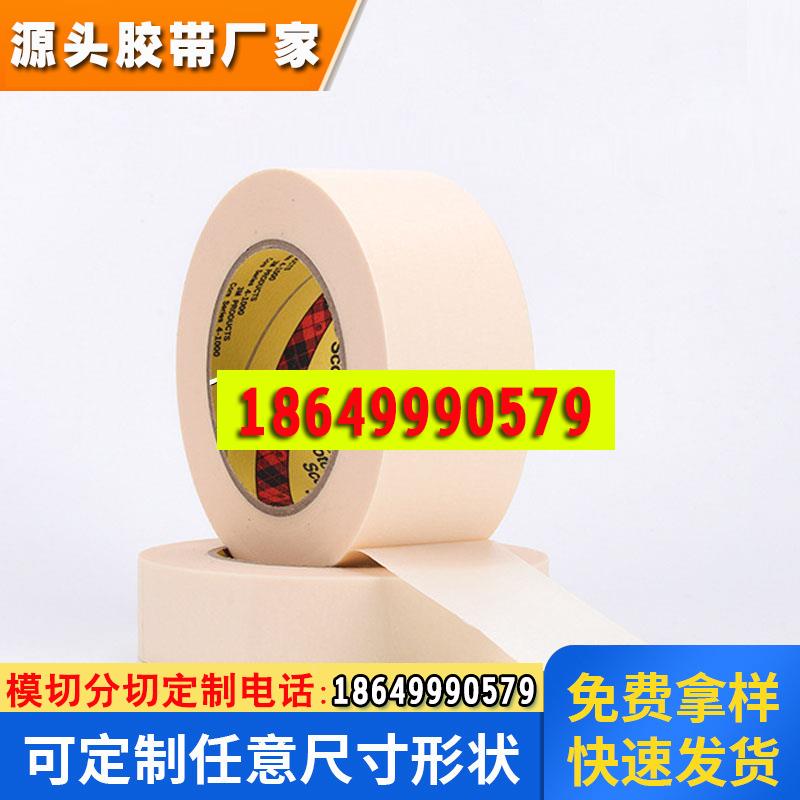 绉纸 3M 遮蔽胶带（3M2142,3M2693,3M2380,3M214）用于汽车涂装/