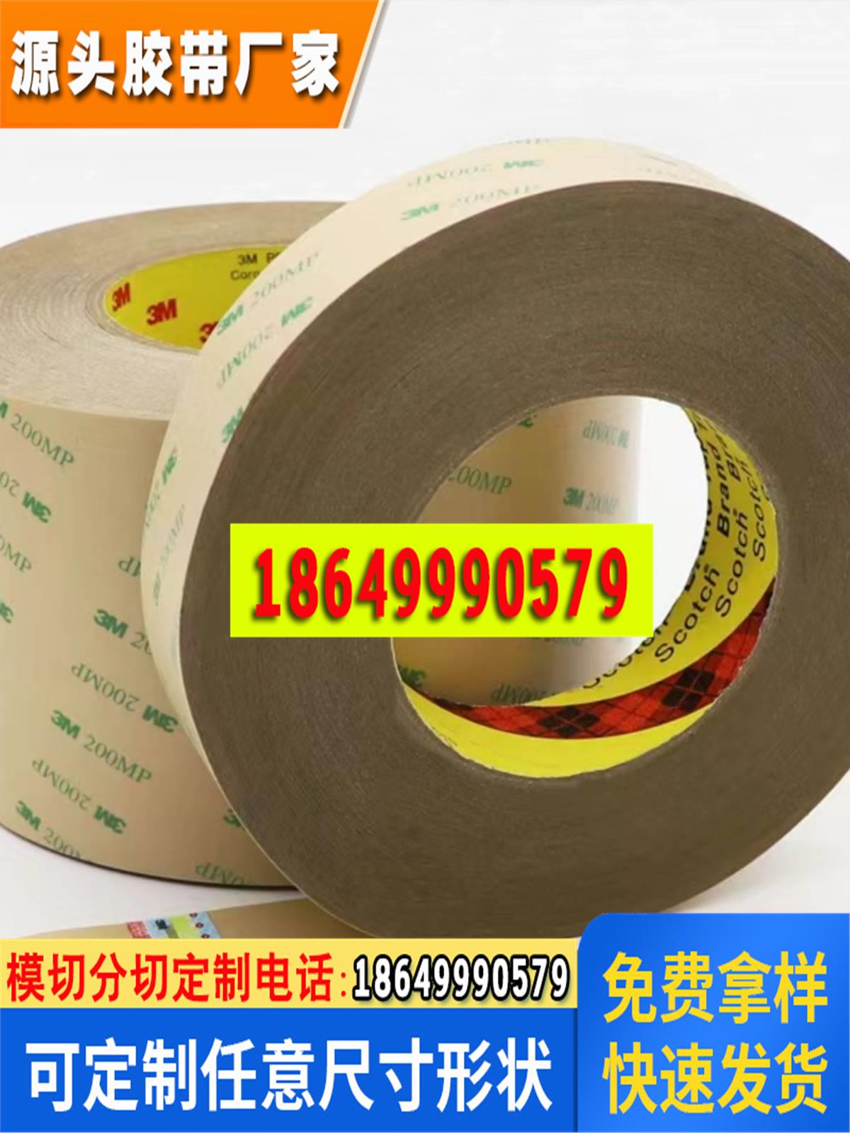 3MF9460PC高温透明无基材双面胶带上海版3M9460PC模切冲型分切