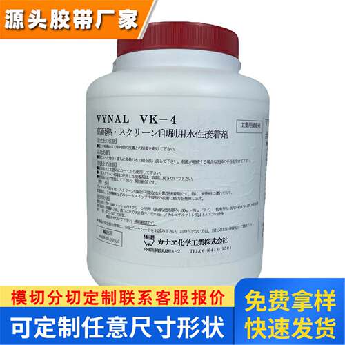 VYNAL VK4丝印胶水 替代3M7533精密网版铭牌标签 通过SGS多项检测