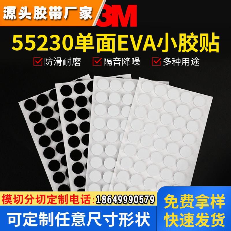 3m强力小圆贴高粘度无痕可撕多用途超粘强力55230单面泡棉泡沫防