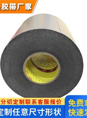 特价供应现货3M93425 3M93420黑色双面胶支持规格分切