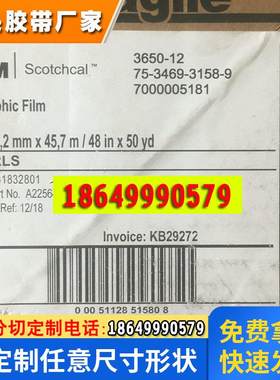 3M3650系列白色丝网印刷贴膜铸造级画面贴膜车身标识标签贴膜