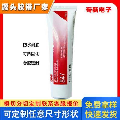 3M847棕色高性能耐燃油机油可热固化金属橡胶桶盖边缘密封胶148ml