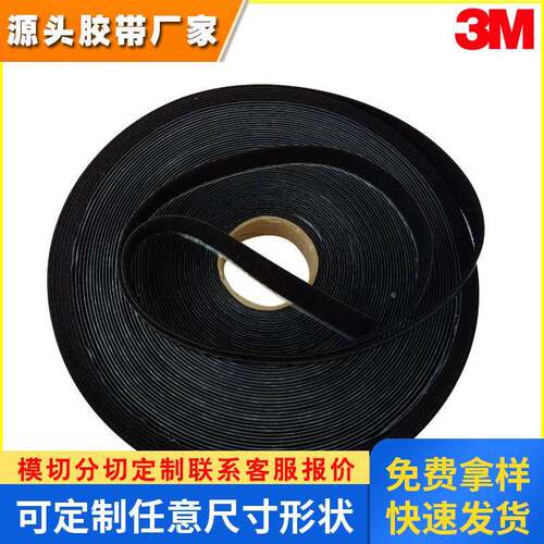 3MSJ3571 3M SJ3572魔术贴毛面 25.4*50Y 可重复使用100%原装正品