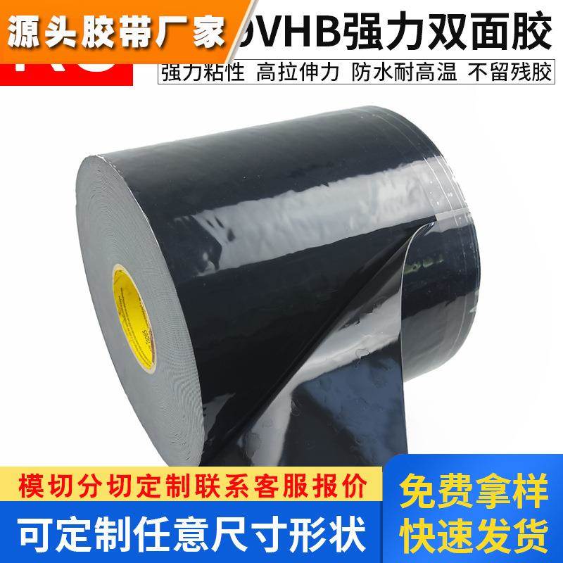 3M4949黑色1.1mm厚亚克力丙烯酸双面胶带宽度任切定制加工模切