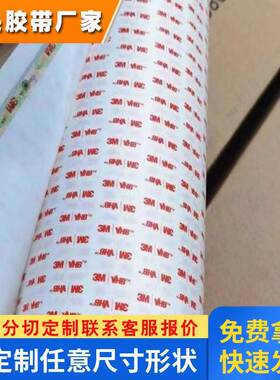 3M4945乳白色双面胶带 力汽车胶带 1MM厚白色双面胶