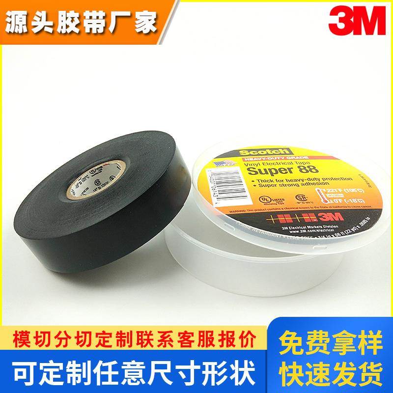 3M Scotch Super88 PVC绝缘胶带 3M88#电工胶带抗紫外线耐磨胶布
