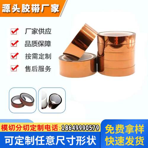 硅胶聚酰亚胺电气绝缘带