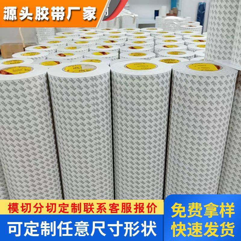 正品高粘强力3m双面胶 防水耐高温家电3M9080HL棉纸高粘双面胶带